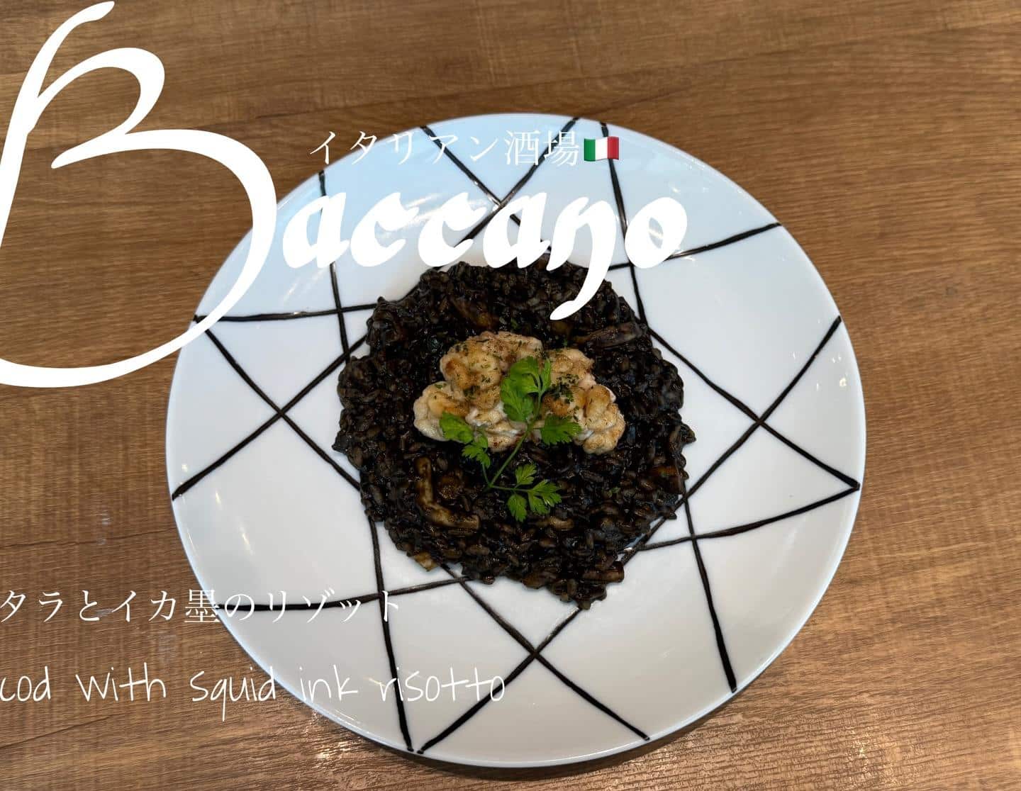 BACCANO【イタリアンバル】【豊橋駅から徒歩3分！】