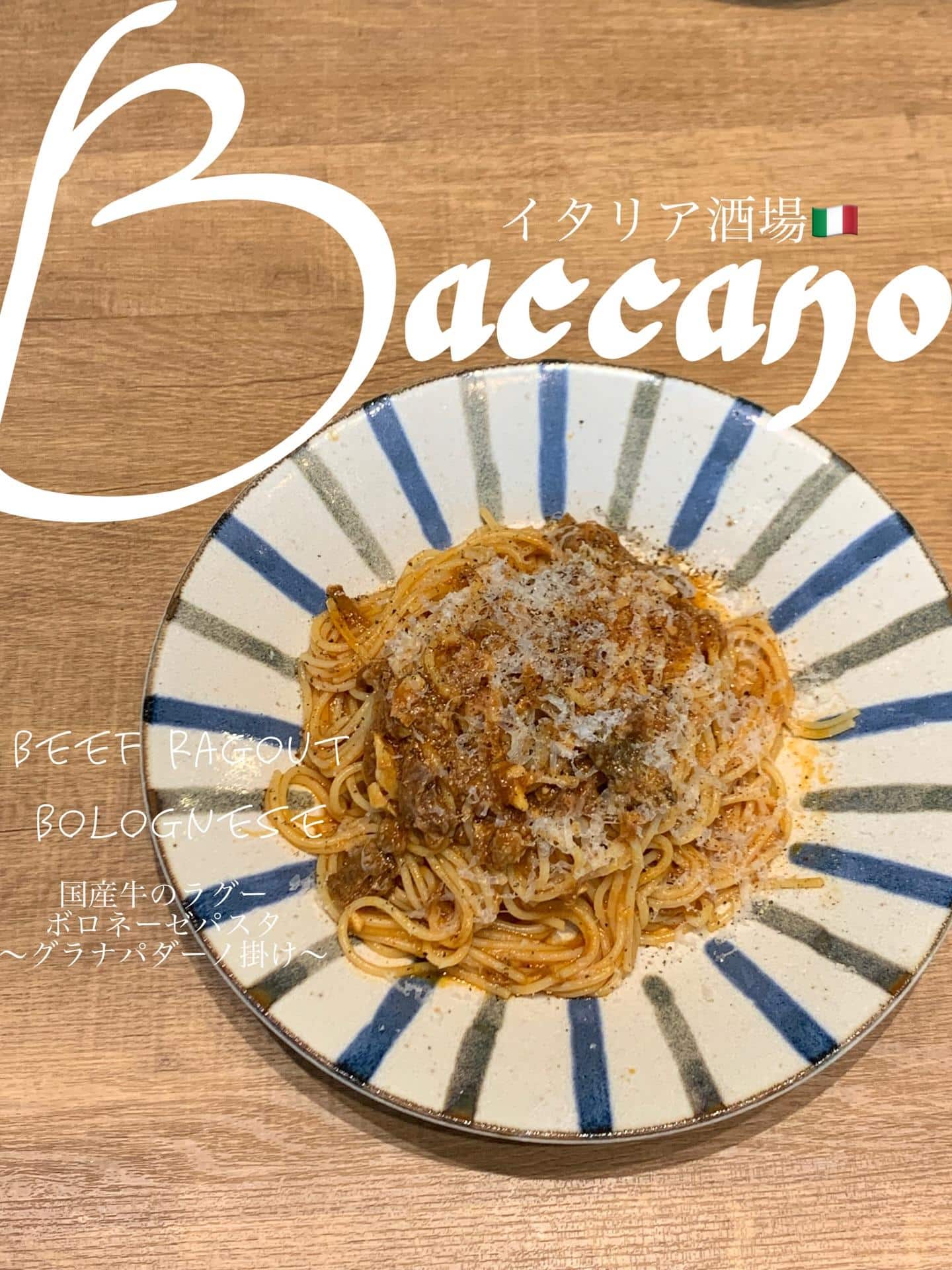 BACCANO【イタリアンバル】【豊橋駅から徒歩3分！】