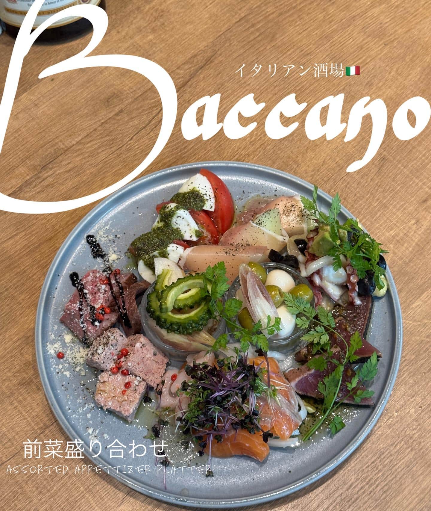 BACCANO【イタリアンバル】【豊橋駅から徒歩3分！】