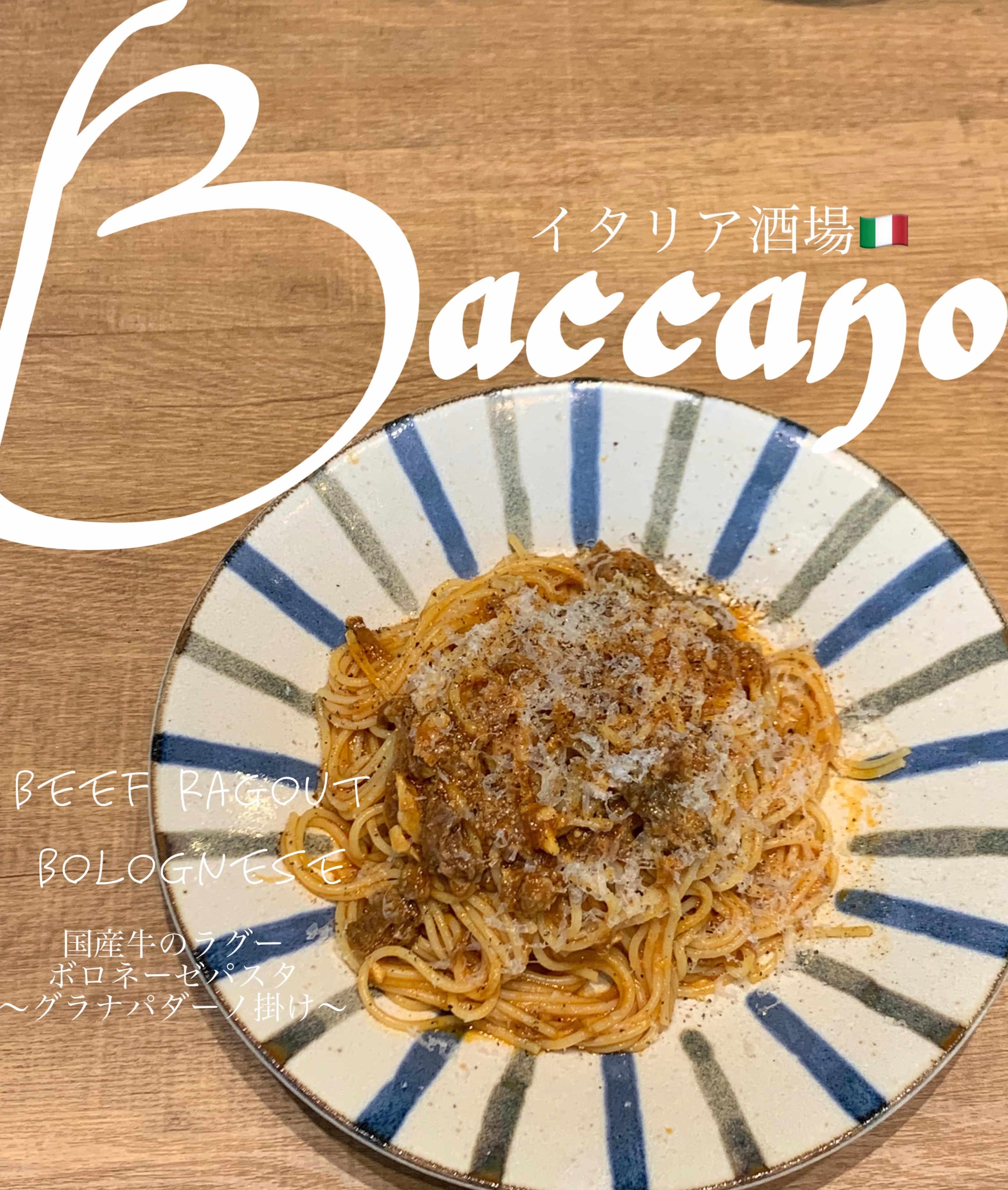 BACCANO【イタリアンバル】【豊橋駅から徒歩3分！】
