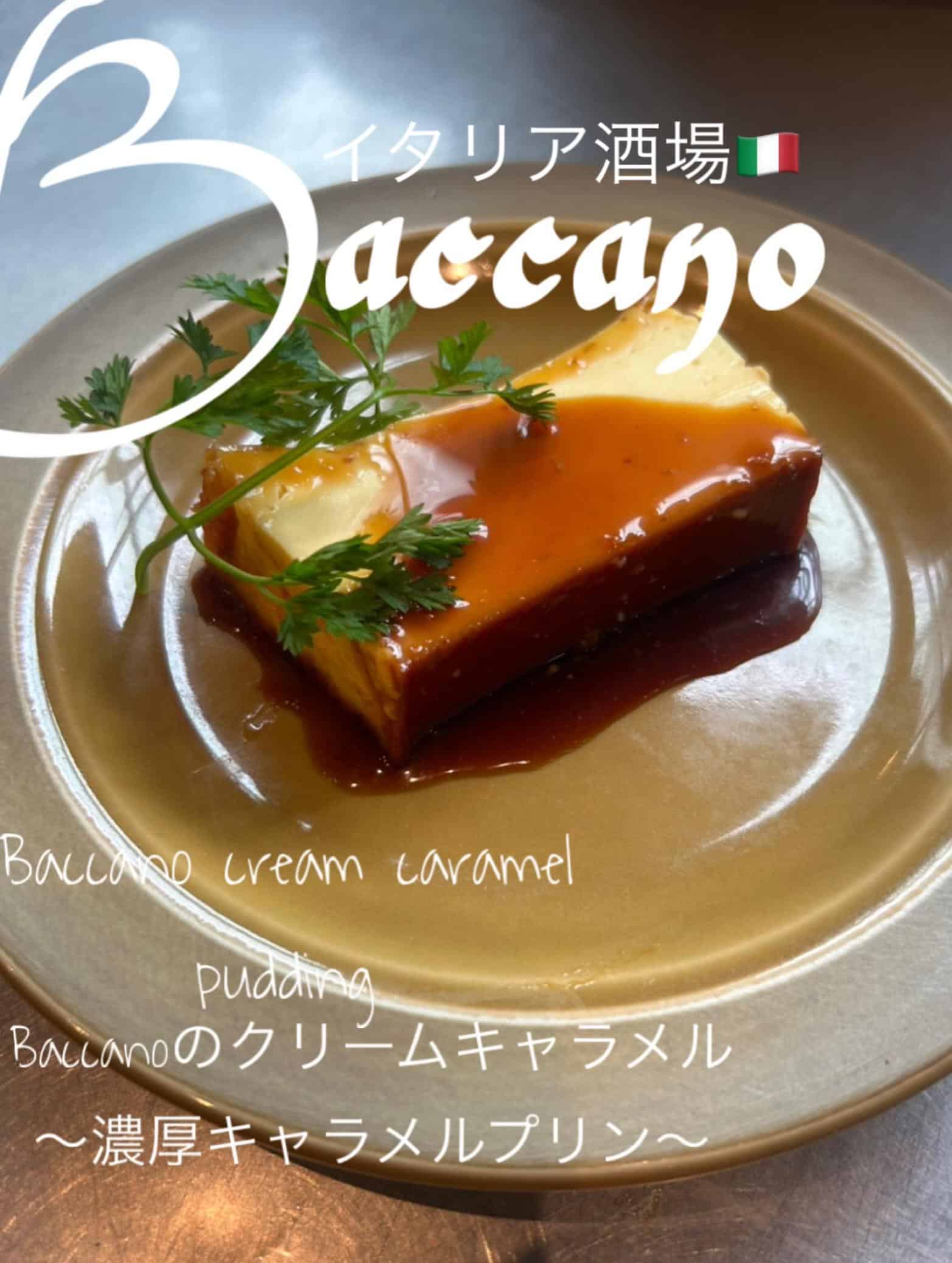 BACCANO【イタリアンバル】【豊橋駅から徒歩3分！】